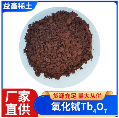氧化铽