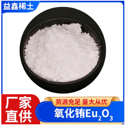 氧化铕