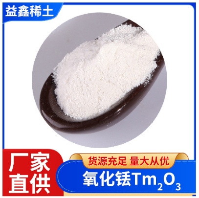 氧化铥