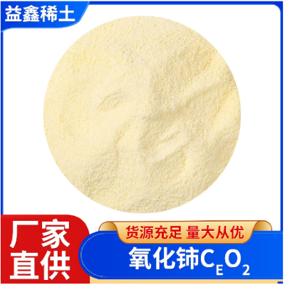 氧化铈