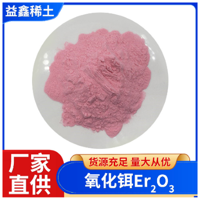 氧化铒