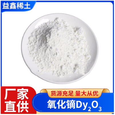 氧化镝